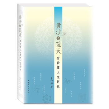 黄沙与蓝天:常沙娜人生回忆