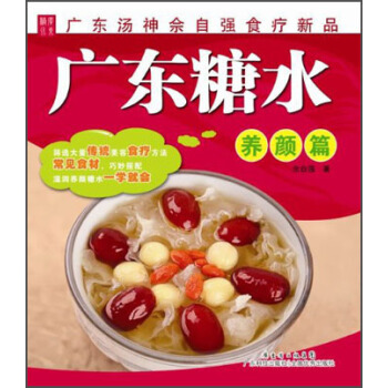 广东糖水：养颜篇 pdf epub mobi 下载