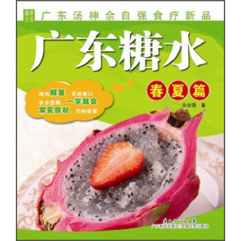 广东糖水（春夏篇） pdf epub mobi 下载