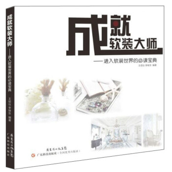 成就软装大师 pdf epub mobi 下载