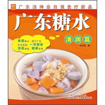 广东糖水：清润篇 pdf epub mobi 下载