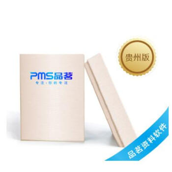 贵州品茗施工资料软件 2018年版 pdf epub mobi 下载