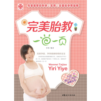 完美胎教一日一頁 pdf epub mobi 下载