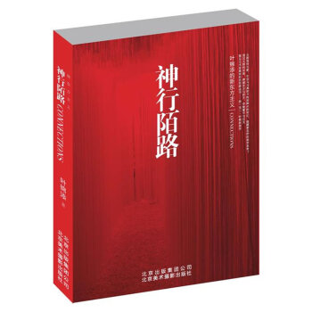 神行陌路 pdf epub mobi 电子书 下载