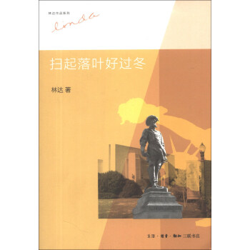 林達作品係列：掃起落葉好過鼕 pdf epub mobi 下载