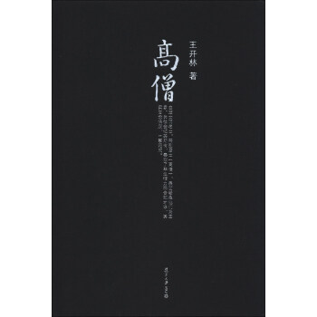 高僧 pdf epub mobi 下载