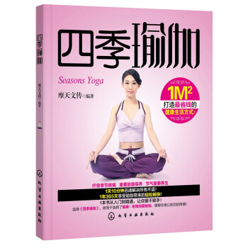 四季瑜伽 pdf epub mobi 下载