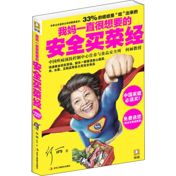 我妈一直很想要的安全买菜经 pdf epub mobi 下载