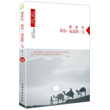 那些年，我們一起追的三毛（純美紀念版） pdf epub mobi 電子書 下載