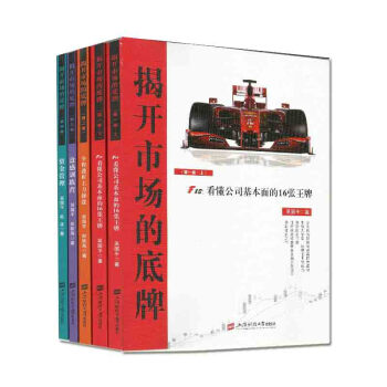 揭開市場的底牌：第一捲上下 二 三 四捲 套裝共5冊 pdf epub mobi 下载