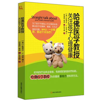 哈佛医学教授关注孩子心理健康 pdf epub mobi 下载