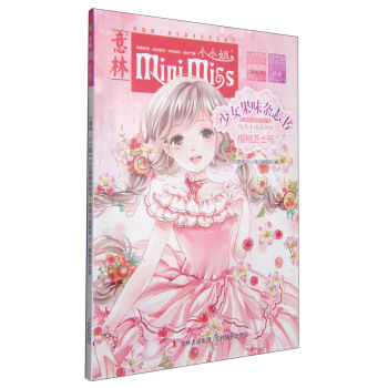 意林·小小姐·純美小說係列·少女創果味雜誌書（8）：櫻桃芝士號 [7-10歲] pdf epub mobi 下载