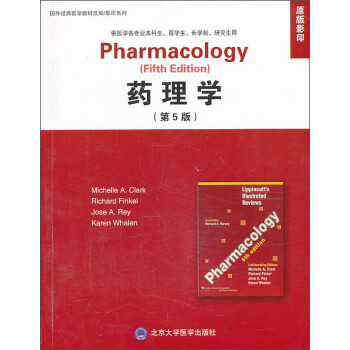 药理学(第5版)