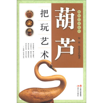 把玩艺术系列:葫芦把玩艺术