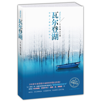 瓦尔登湖 pdf epub mobi 下载