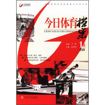 今日体育档案（1月卷） pdf epub mobi 下载
