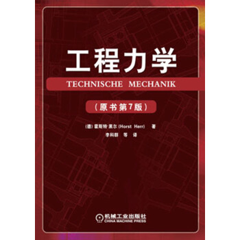 工程力學