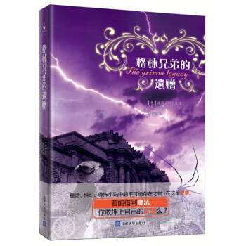 格林兄弟的遺贈 pdf epub mobi 下载