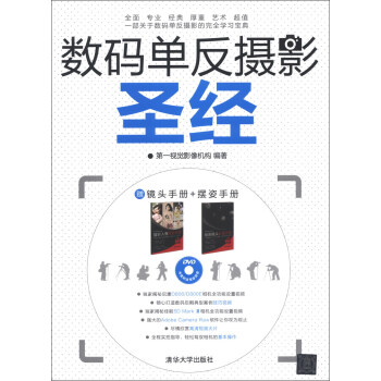 數碼單反攝影聖經（附DVD-ROM光盤1張） pdf epub mobi 電子書 下載