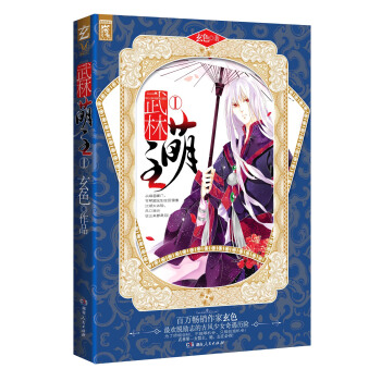 武林萌主1 pdf epub mobi 电子书 下载