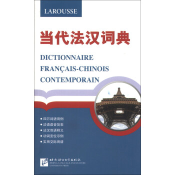 當代法漢詞典 pdf epub mobi 下载