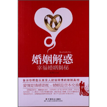 婚姻解惑:幸福婚姻揭秘