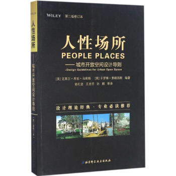 人性場所(第2版修訂本)
