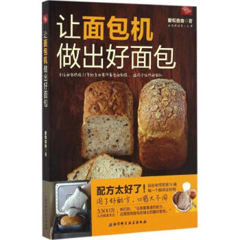 讓麵包機做齣好麵包