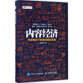 內容經濟 pdf epub mobi 下载