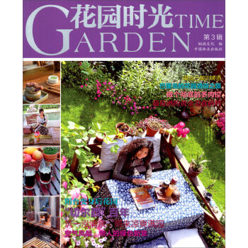 花園時光（第3輯） pdf epub mobi 電子書 下載