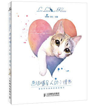 画给喵星人的小情书 pdf epub mobi 下载