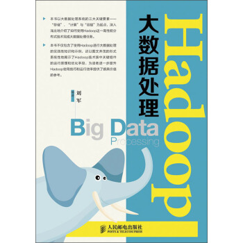 Hadoop大数据处理 pdf epub mobi 下载
