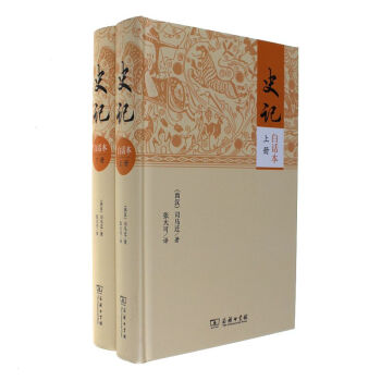 史记白话本-全2册
