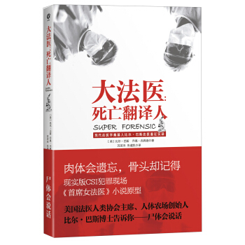 大法医：死亡翻译人 pdf epub mobi 下载