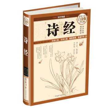 詩經（超值全彩白金版） pdf epub mobi 下载