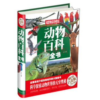 超级彩图馆：动物百科全书 pdf epub mobi 下载