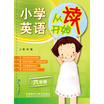 小學英語從讀開始：6年級 pdf epub mobi 電子書 下載
