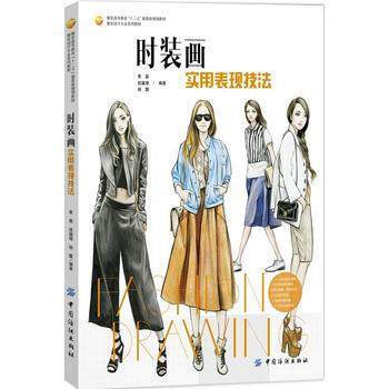 时装画实用表现技法 零基础学时装画技法绘制书 时装设计入门自学基础服装手绘技法教程 pdf epub mobi 电子书 下载