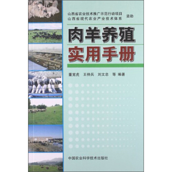 肉羊養殖實用技術