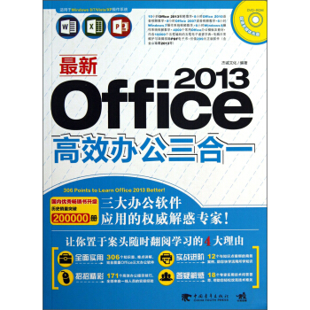 最新Office 2013高效辦公三閤一（附光盤） pdf epub mobi 下载