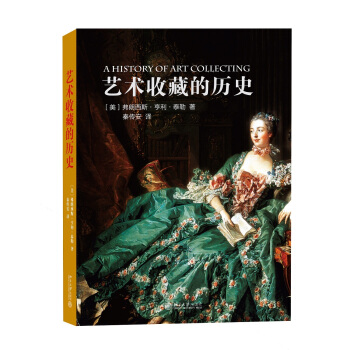 藝術收藏的曆史 [A History of Art Collection] pdf epub mobi 下载