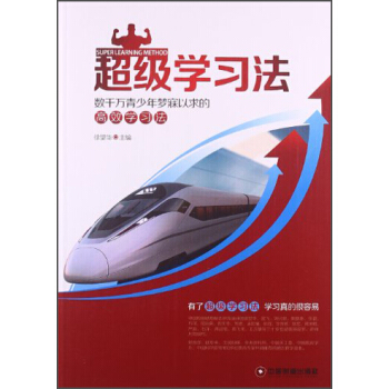 超级学习法 pdf epub mobi 下载