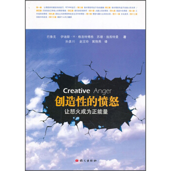 创造性的愤怒 pdf epub mobi 电子书 下载