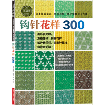 钩针花样300 [Crochet Patterns Book 300] pdf epub mobi 电子书 下载