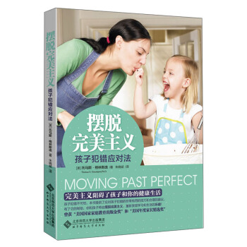 摆脱完美主义：孩子犯错应对法 pdf epub mobi 下载