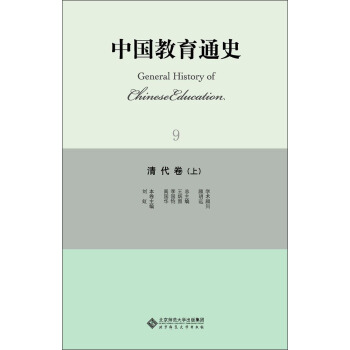 中国教育通史：清代卷（上） pdf epub mobi 下载