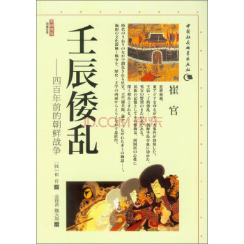 壬辰倭乱：四百年前的朝鲜战争 pdf epub mobi 电子书 下载