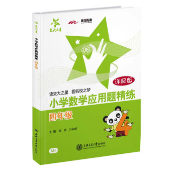 小学数学应用题精练：四年级 pdf epub mobi 下载