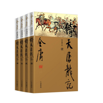 （新修彩图精装版）金庸作品集(16-19)-倚天屠龙记(套装全四册) pdf epub mobi 下载