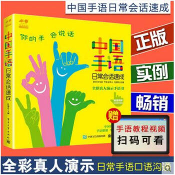 專業易學易懂手語書 手語學習培訓教材工具書籍 聾啞人手語日常會